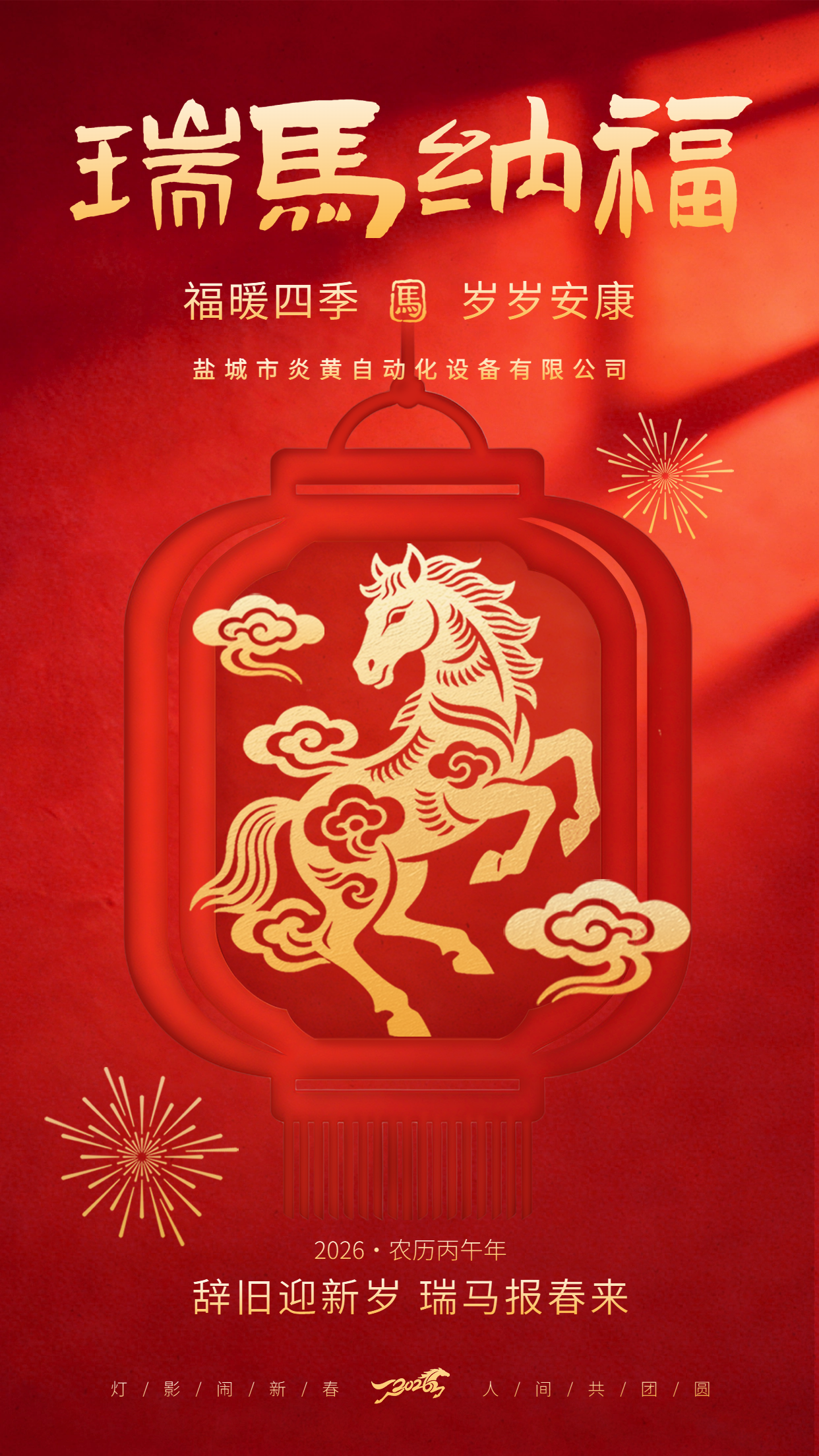 新春马年剪纸灯笼喜庆红色海报